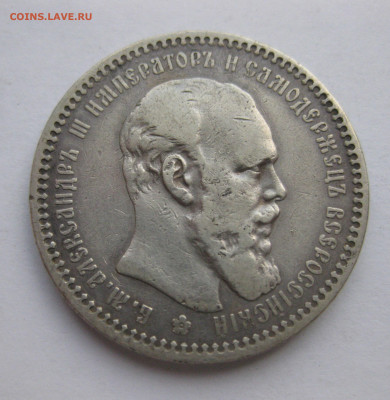 1 рубль 1893 АГ - IMG_9187.JPG