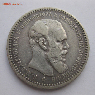 1 рубль 1893 АГ - IMG_9185.JPG