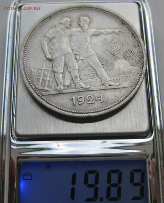 Один рубль 1924 ПЛ - IMG_9312.JPG
