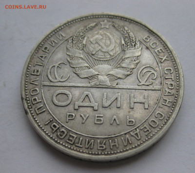 Один рубль 1924 ПЛ - IMG_9306.JPG