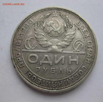 Один рубль 1924 ПЛ - IMG_9305.JPG