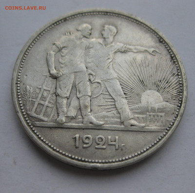 Один рубль 1924 ПЛ - IMG_9303.JPG