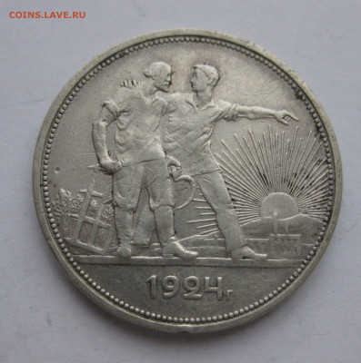 Один рубль 1924 ПЛ - IMG_9302.JPG