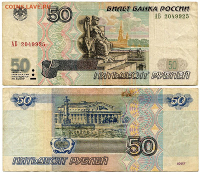 50 рублей 1997 мод 2001 АБ №1 до 24 сентября 2024 22-00 - 50 рублей 1997-2001 АБ 2049925==3450-4350