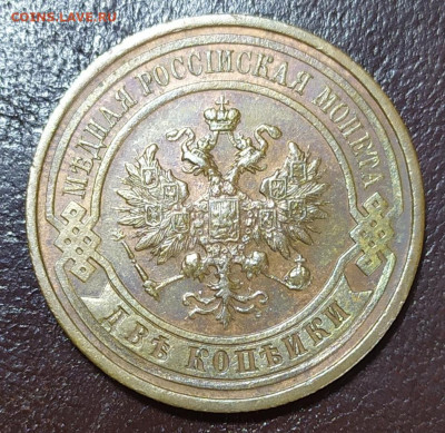 2 копейки 1914 год. До 23.09. - IMG_20240919_121330