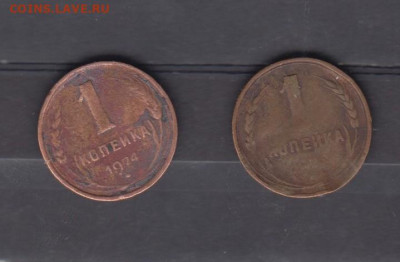 СССР 1924 1 копейка 2шт до 24 09 - 5