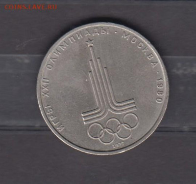 СССР 1977 1 рубль олимпиада 80 до 24 09 - 39а