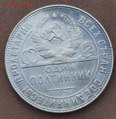 Полтинники 1924 10 монет - IMG_9879