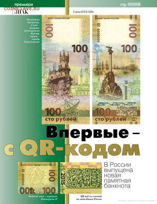 Статьи о бонах и бонистике из журнала "Водяной знак" - крымская бона 1