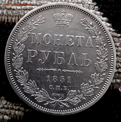 Монета рубль 1851 г.До 20-09-2024 в 22-00 мск - photoeditorsdk-export - 2024-09-19T101558.843
