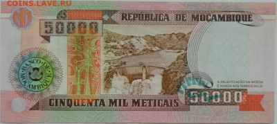 Мозамбик 50 000 метикайс 1993 г. С рубля!  до 24.09.24 - DSCN1252.JPG