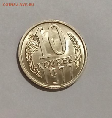 10 копеек 1977 года - IMG_20240919_185545