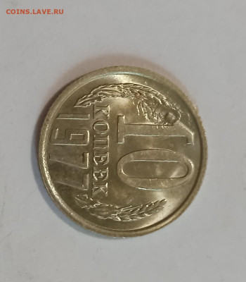 10 копеек 1977 года - IMG_20240919_171615