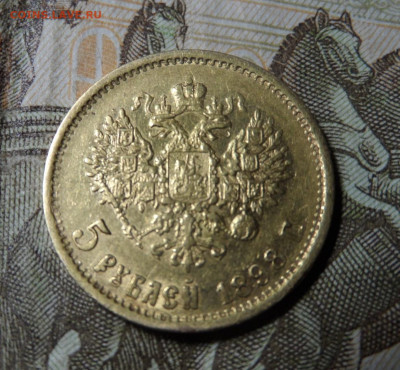 5 рублей 1898г АГ - SAM_8237.JPG