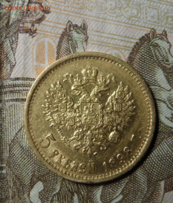 5 рублей 1898г АГ - SAM_8236.JPG