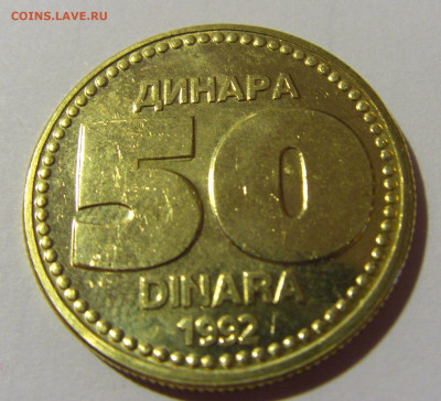 50 динар 1992 Югославия №2 24.09.2024 22:00 М - CIMG2260.JPG