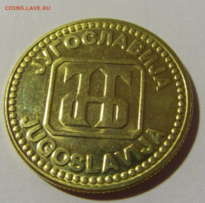 10 динар 1992 Югославия №1 24.09.2024 22:00 М - CIMG2266.JPG