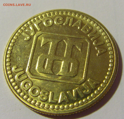 10 динар 1992 Югославия №2 24.09.2024 22:00 М - CIMG2270.JPG