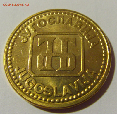 5 динар 1992 Югославия №1 24.09.2024 22:00 М - CIMG2274.JPG