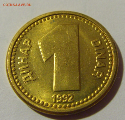 1 динар 1992 Югославия №1 24.09.2024 22:00 М - CIMG2284.JPG