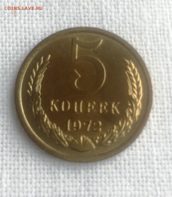 5 копеек 1972 UNC до 22.09. 22.00 мск - IMG_6454.JPG