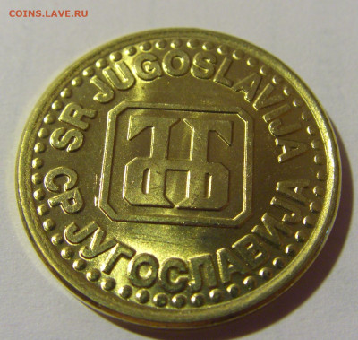 1 динар 1994 Югославия №2 24.09.2024 22:00 М - CIMG2298.JPG