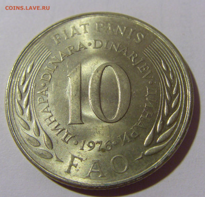 10 динар 1976 ФАО Югославия №2 24.09.2024 22:00 М - CIMG2320.JPG