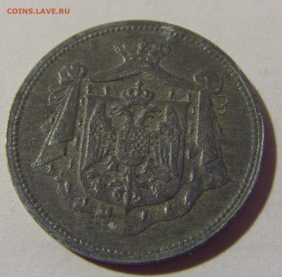 10 пара 1920 Югославия №1 24.09.2024 22:00 М - CIMG2363.JPG