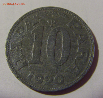 10 пара 1920 Югославия №1 24.09.2024 22:00 М - CIMG2361.JPG