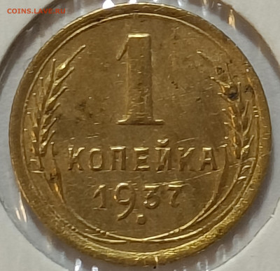 1 коп. 1937 г. Шт 1.2Т #60 по АИФ. Оценка - IMG_20240908_123223