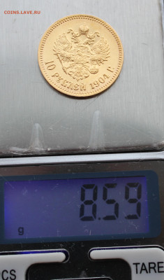 10 рублей 1904 год до 21.09 21:15 МСК - IMG_1930.JPG