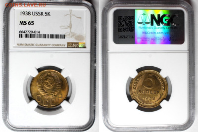 5 копеек 1938 NGC MS65 - r3g34trg4g