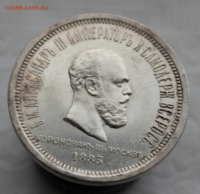 1 Рубль 1883 г. "Коронация Александра 3" - IMG_0464.JPG