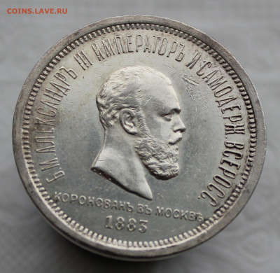 1 Рубль 1883 г. "Коронация Александра 3" - IMG_0463.JPG