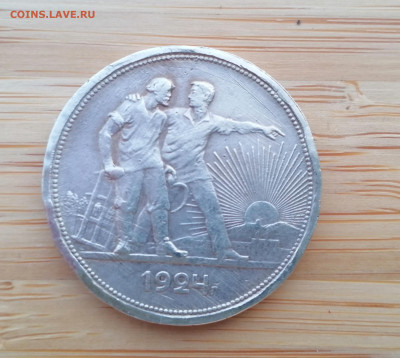 1 рубль 1924г пл уставший до 22.09.24г 22 00 мск - IMG_20240913_174123