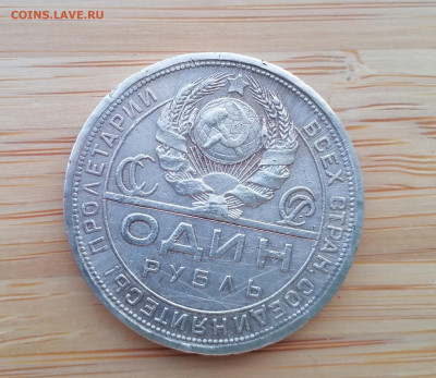 1 рубль 1924г пл уставший до 22.09.24г 22 00 мск - IMG_20240913_174138