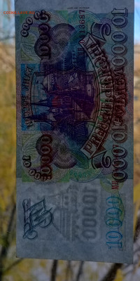 10000р.1993(94).МН.До 22.09.22:00 - 1726789820980