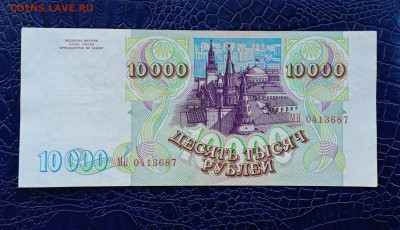 10000р.1993(94).МН.До 22.09.22:00 - 1726789796673