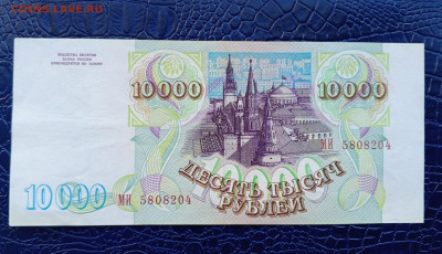 10000р.1993г.(94).МИ.До 22.09.22:00 - 1726789731426