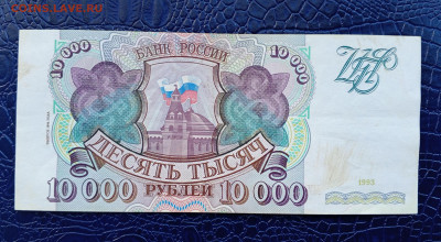 10000р.1993г.(94).МИ.До 22.09.22:00 - 1726789718976