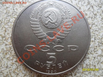 5 руб 1990 г "УСПЕНСКИЙ СОБОР"до 01.02.12 в 22-00 мск. - SAM_4238.JPG