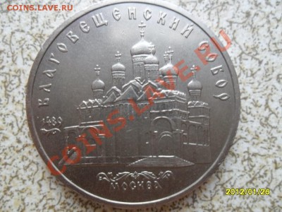 5 руб 1989 г "БЛАГОВЕЩЕНСКИЙ СОБОР"до 01.02.12 в 22-00 мск. - SAM_4239.JPG