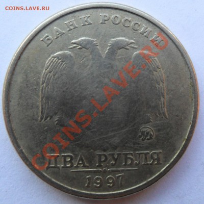 Хороший непроченка? 2 рубля 1997 ММД - SAM_7879.JPG