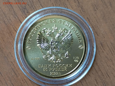 50 руб. 2022г. Георгий Победоносец, СПМД. До 22.09.2024 (1) - 3_114951