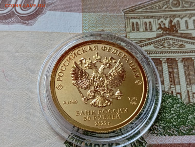 50 руб. 2022г. Георгий Победоносец, СПМД. До 22.09.2024 (1) - 3_082109