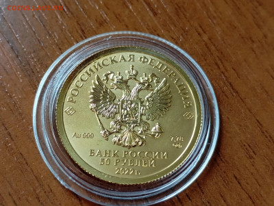 50 руб. 2022г. Георгий Победоносец, СПМД. До 22.09.2024 (2) - 4_113733