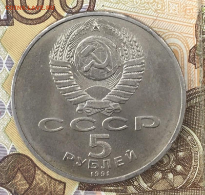 5 рублей 1991 Давид Сасунский с 200 руб. до 26.09 в 22:00 - IMG_E0801.JPG