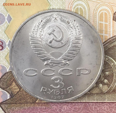 3 рубля 1987 70 лет ВОСР с 200 руб. до 26.09 в 22:00 - IMG_E0791.JPG