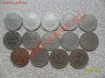 50 коп 1961-1987, 14 шт. до 01.02.12 в 22-00 мск. - SAM_4243.JPG