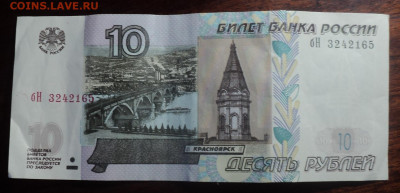 10 рублей 1997 с модификацией 2004 - DSC09113.JPG